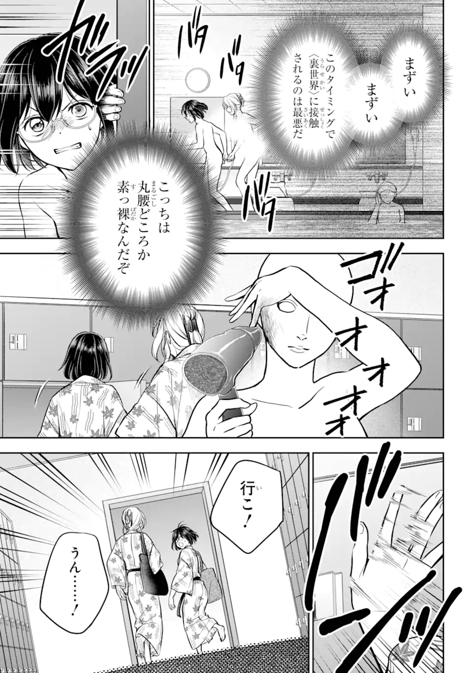 Ura Sekai Picnic - Chapter 74.2 - Page 6